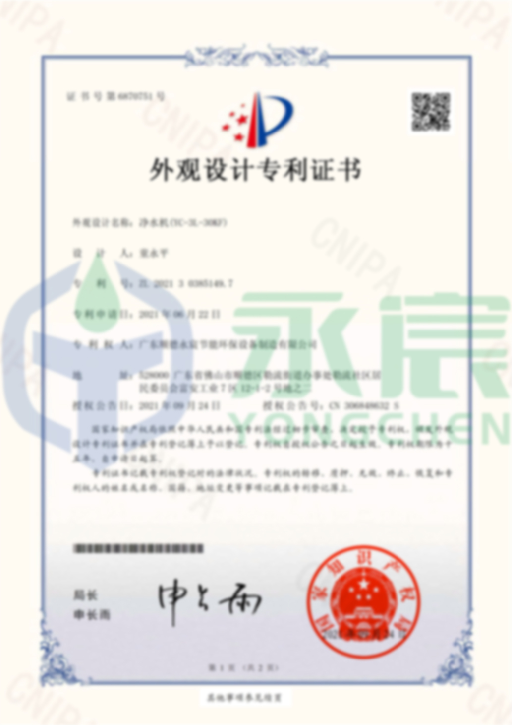 永宸節(jié)能  凈水機(jī)(YC-3L-30KF)-外觀設(shè)計(jì)專(zhuān)利證書(shū)(簽章)-1