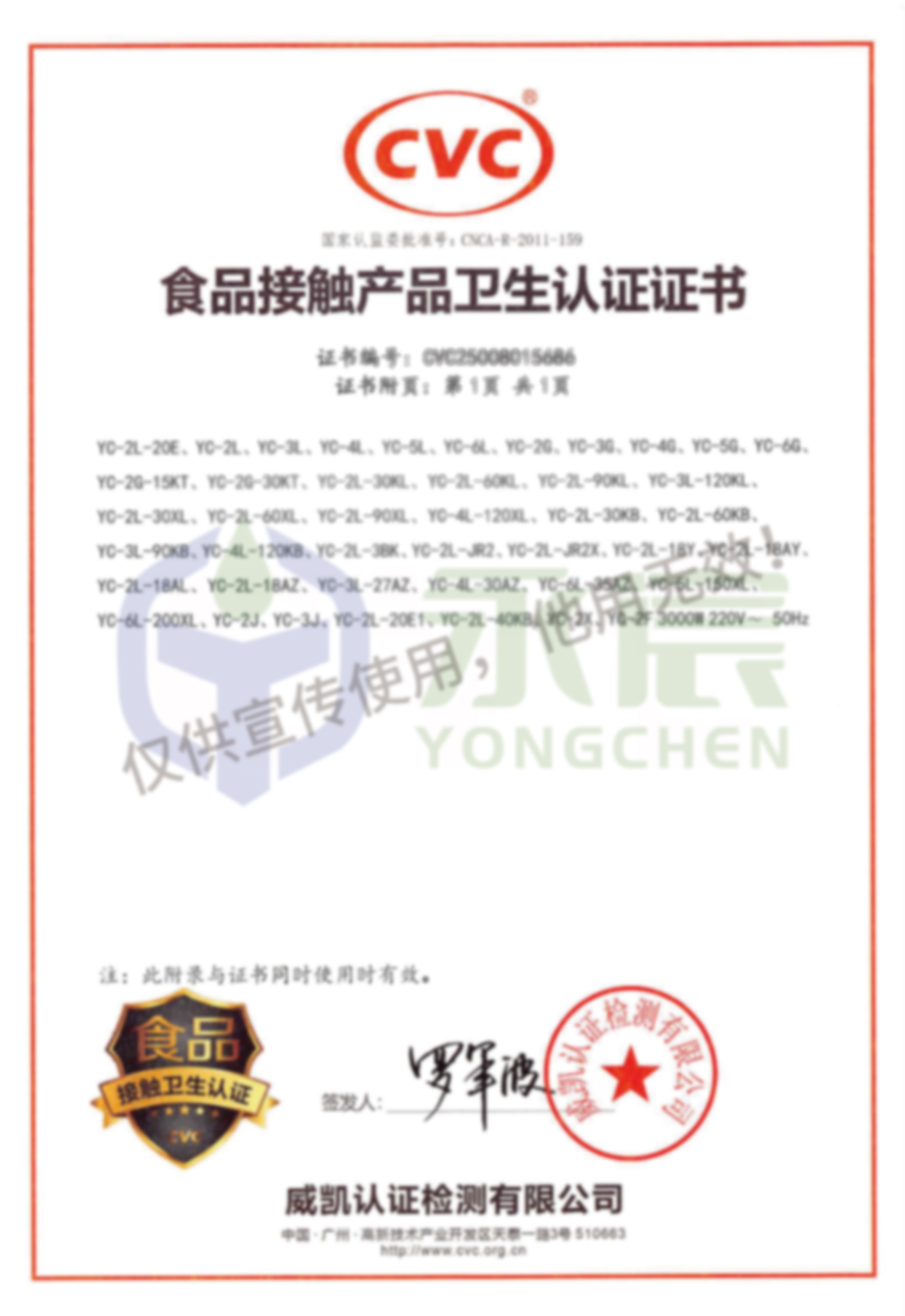 永宸 食品接觸認(rèn)證證書3